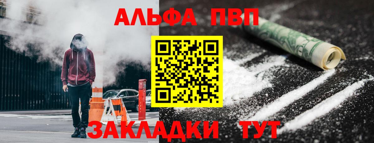 Alpha-PVP Crystall  как найти закладки  Вход с VPN  Alpha-PVP  Челябинск  A-PVP VHQ  APVP мука 