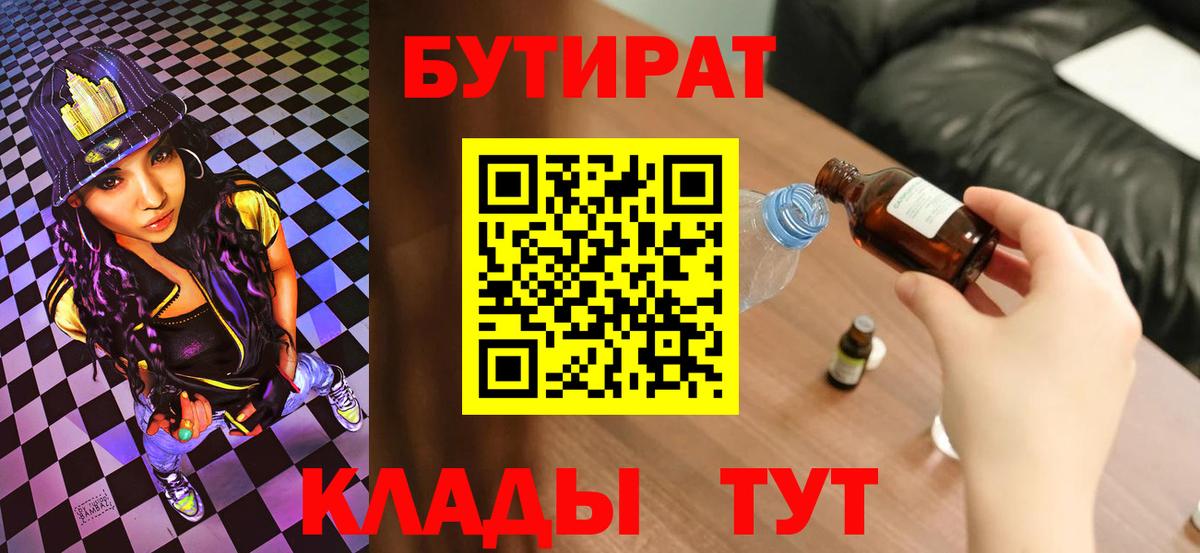 Челябинск  Бутират оксибутират  Вход с VPN 