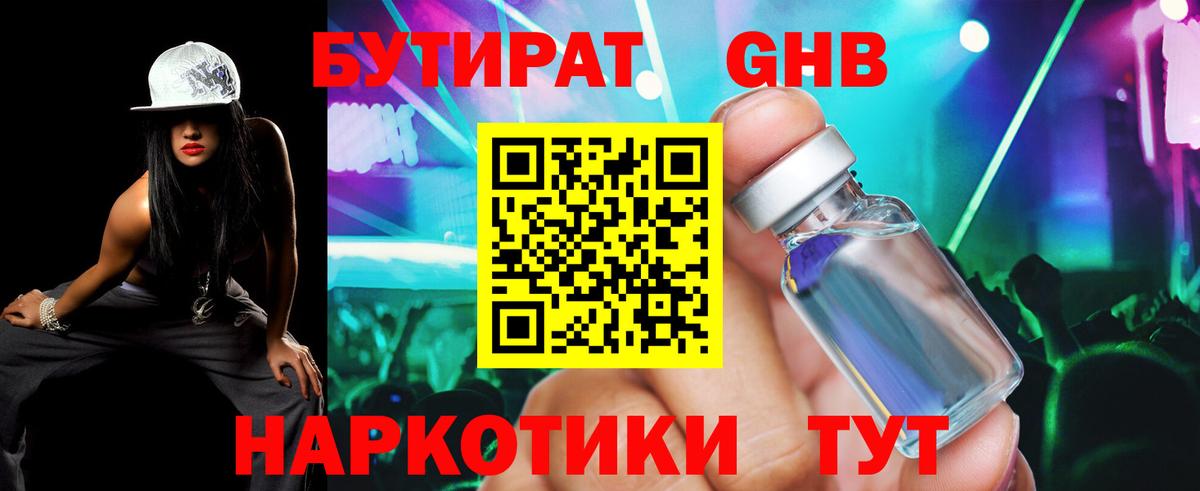 Бутират оксана Челябинск