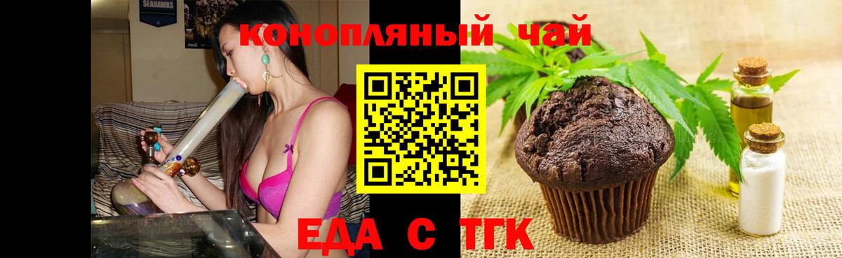 Еда ТГК конопля  Вход с VPN  Челябинск 