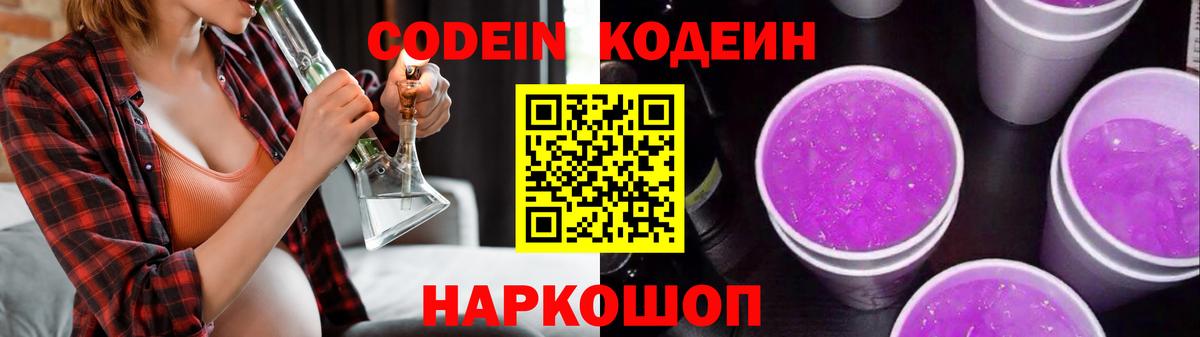 Челябинск  Codein Purple Drank  Вход с VPN 