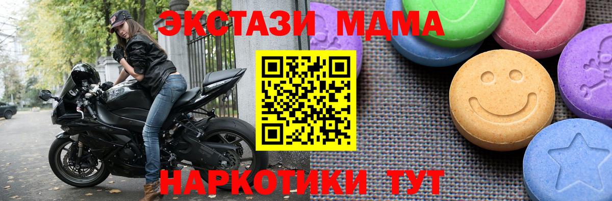 Экстази MDMA Челябинск
