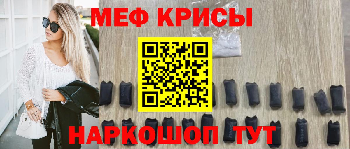 МЕФ кристаллы Челябинск