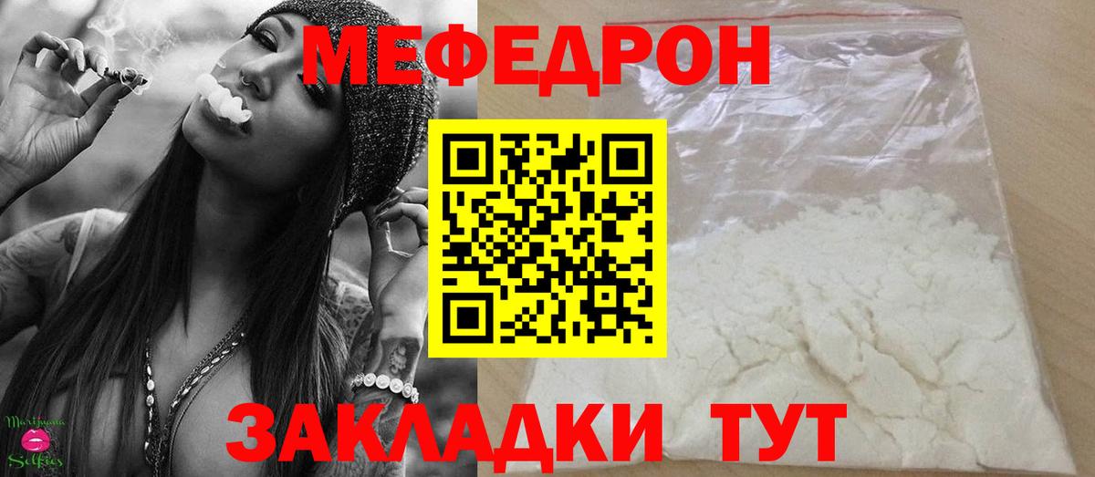 МЯУ-МЯУ  МЕФ VHQ  Мефедрон  Вход с VPN  Меф кристаллы  Челябинск 