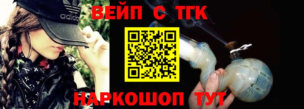 Дистиллят ТГК вейп с тгк  ТГК вейп с тгк  что такое наркотик  Вход с VPN  Челябинск 